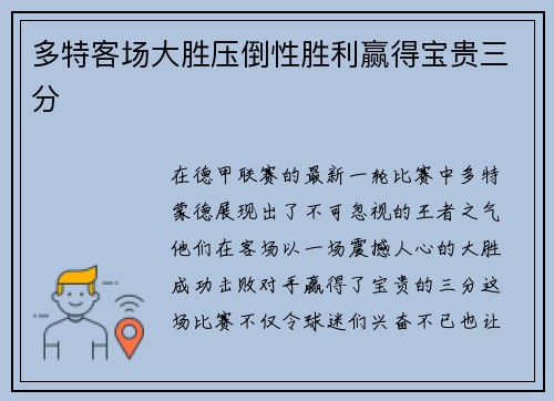 多特客场大胜压倒性胜利赢得宝贵三分