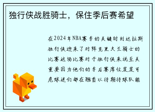 独行侠战胜骑士，保住季后赛希望